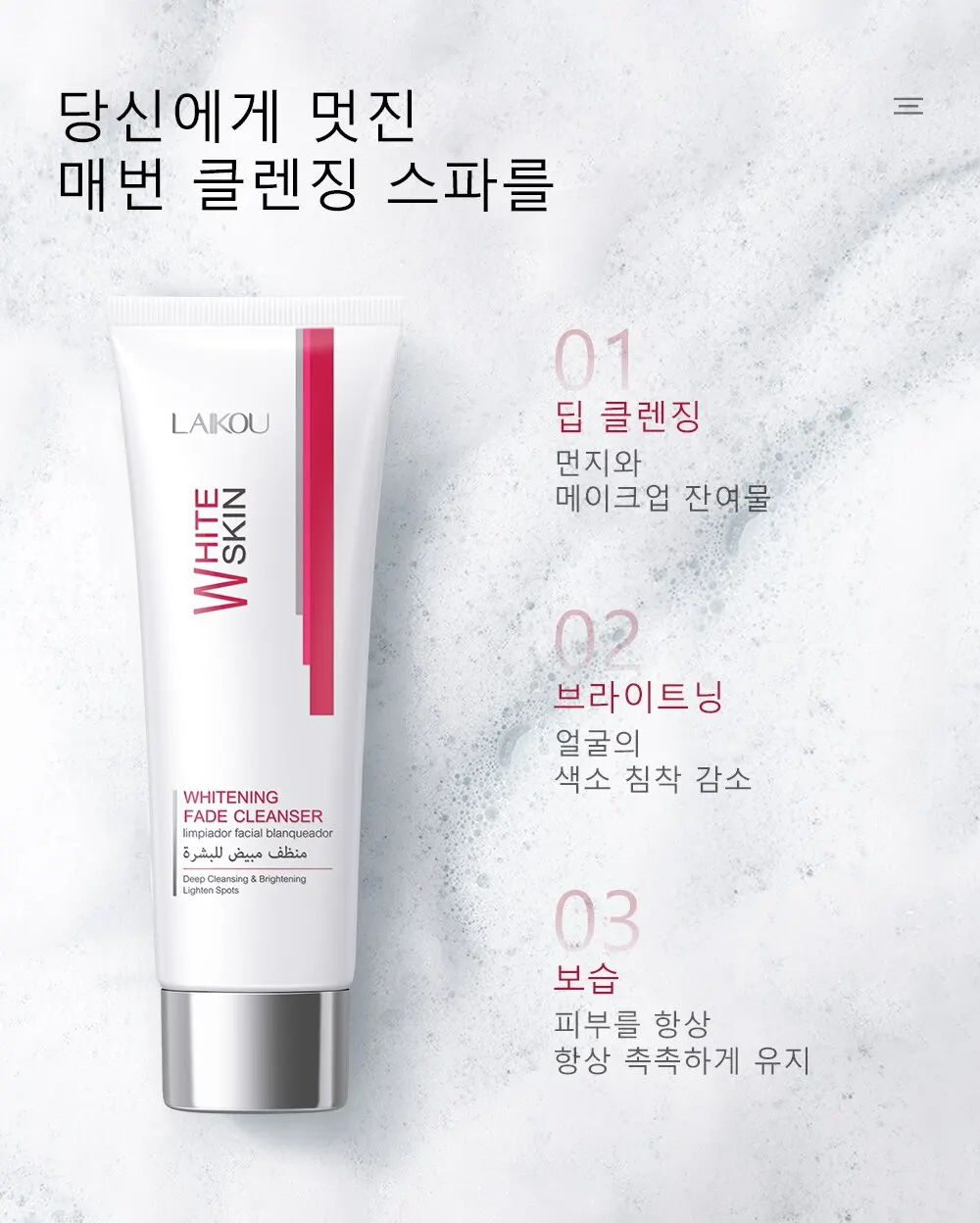 Description Picture 5 of itemLAIKOU White Skin Whitening Fade Cleanser 1+1 Brightening Deep Cleansing Lighten Spots 80g