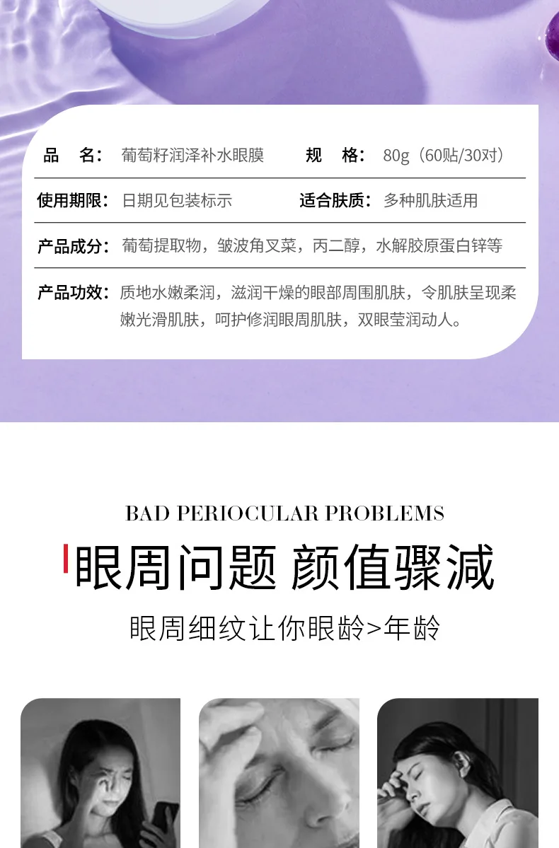 Description Picture 3 of itemGrape Seed Anti-aging Moisturizing Collagen Eye Mask Anti Dark Circles Dry Eyes Masks Beauty Skin Care Eye Patches 60Pcs