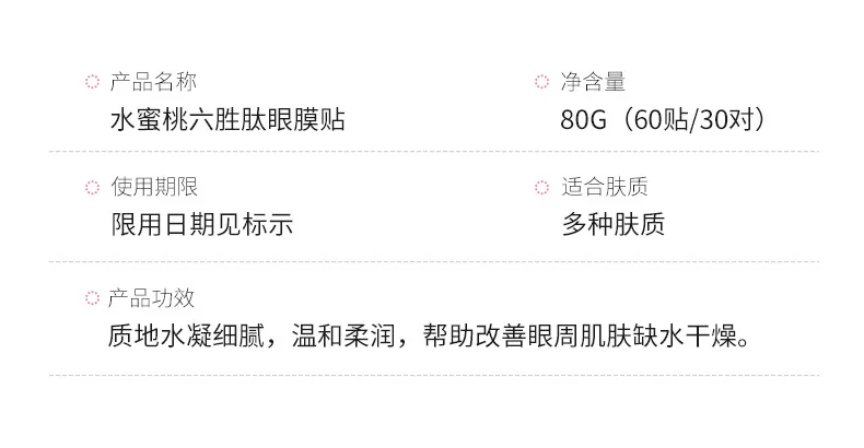 Description Picture 3 of item60pcs Peach Eye Mask Deep Moisturizing Anti-Puffy Anti-Aging Collagen Amino Acids Remove Dark Circles Firming Brighten Skin Care