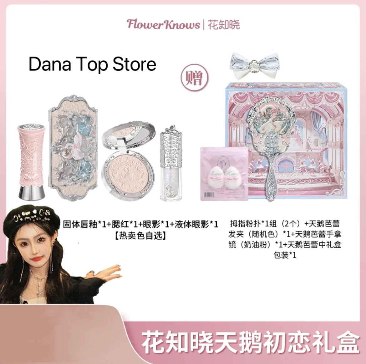 Flower Knows Swan Ballet Series Set Eyeshadow Blusher Lip Gloss and Liquid eye shadow