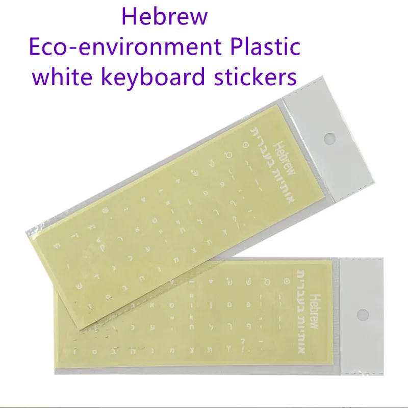 White Hebrew Eco-environment Plastic Laptop / Desktop Computer Keyboard letter Keyboard stickers on transparent background