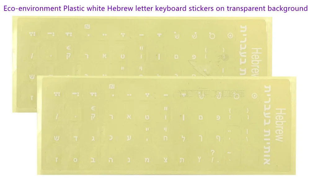 Description Picture 2 of itemWhite Hebrew  Eco-environment Plastic Laptop / Desktop Computer Keyboard letter Keyboard stickers on transparent background