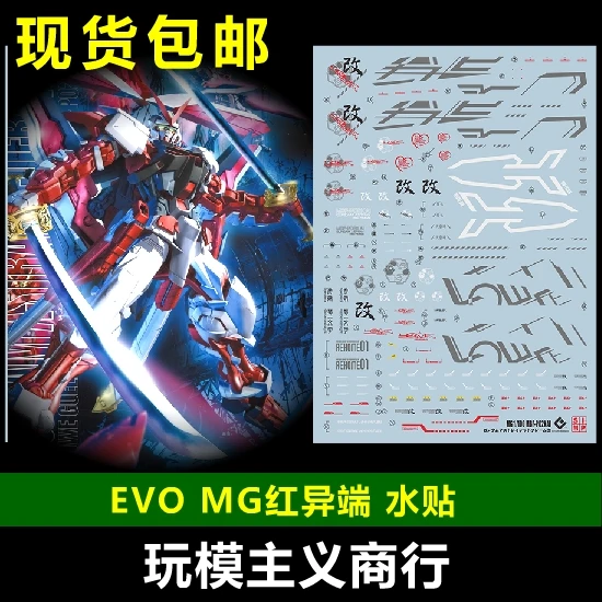 Sticker Model Fluorescent Water StickerHigh-definition EVO MG 1/100 red heterodox/confusion red heterodox red confusion